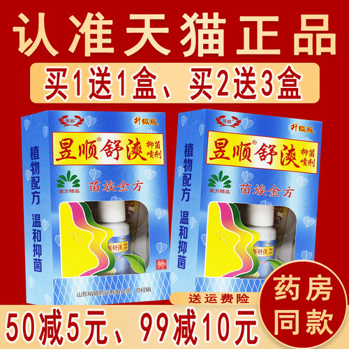 1送1、2送3】正品昱顺昱顺舒原名濞爽喷剂濞爽非鼻喷剂