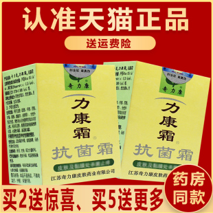 奇力康霜菌霜抑菌皮肤菌剂软乳膏非旗舰店 力康霜 正品