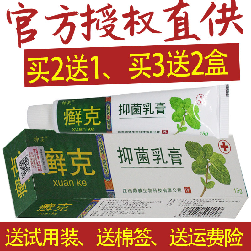 癣克抑菌乳膏软膏神芙草本皮肤正品藓克