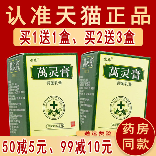 鸣恩万灵膏草本抑菌乳膏