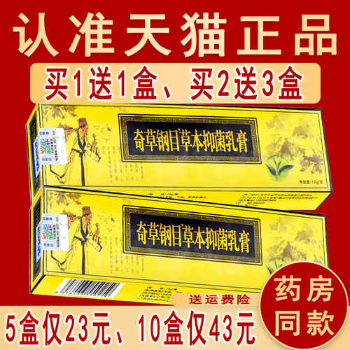 5盒23元】正品奇草纲目软膏邦多芙草本抑菌非药原名本草钢目乳膏