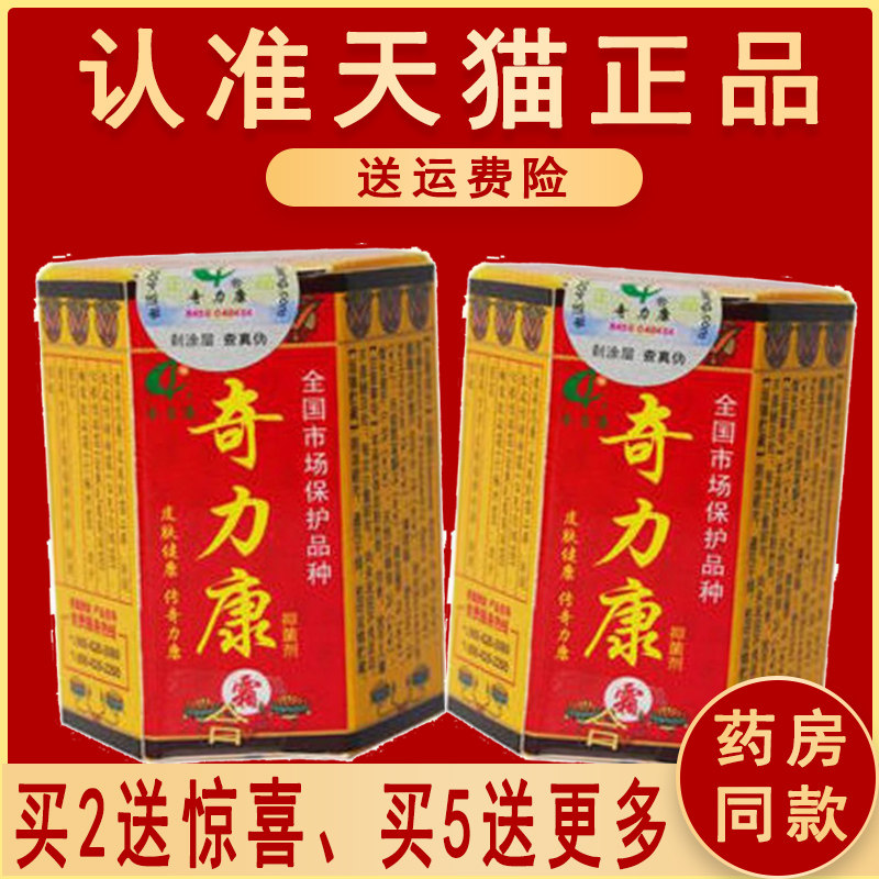 奇力康抑菌乳膏外用正品图片