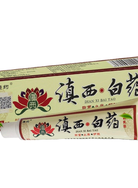 草本抑菌乳膏买1送1买2送3