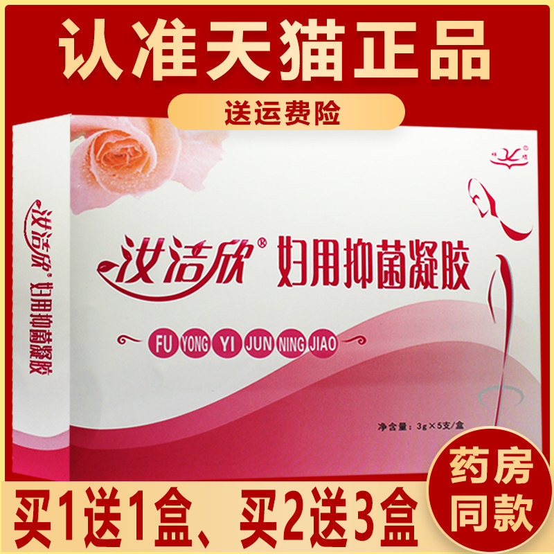 祥顺汝洁欣抑菌凝胶可搭妇用凝胶洁阴妇科抑菌