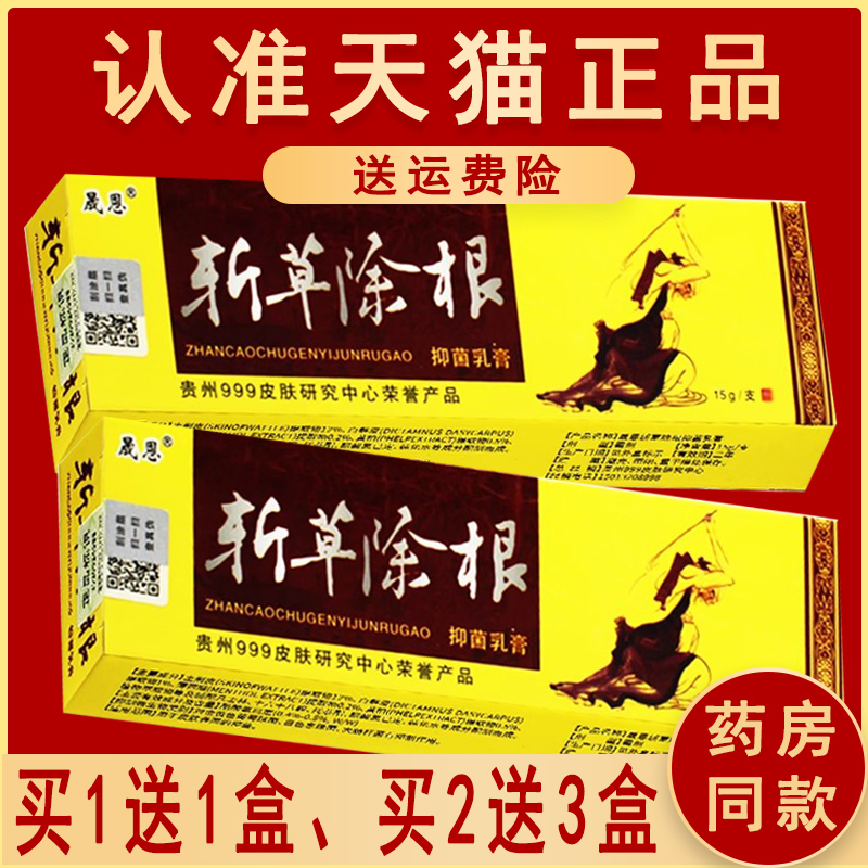 晟恩斩草除根抑菌草本乳膏