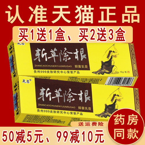 晟恩斩草除根抑菌草本乳膏