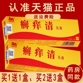 正品 2送3驼峰中非药乳膏藓痒清抑菌草本软膏 1送1