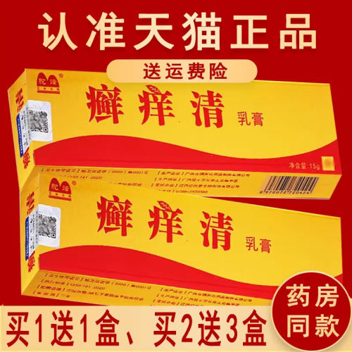 正品1送1、2送3驼峰藓痒清抑菌草本软膏非药乳膏