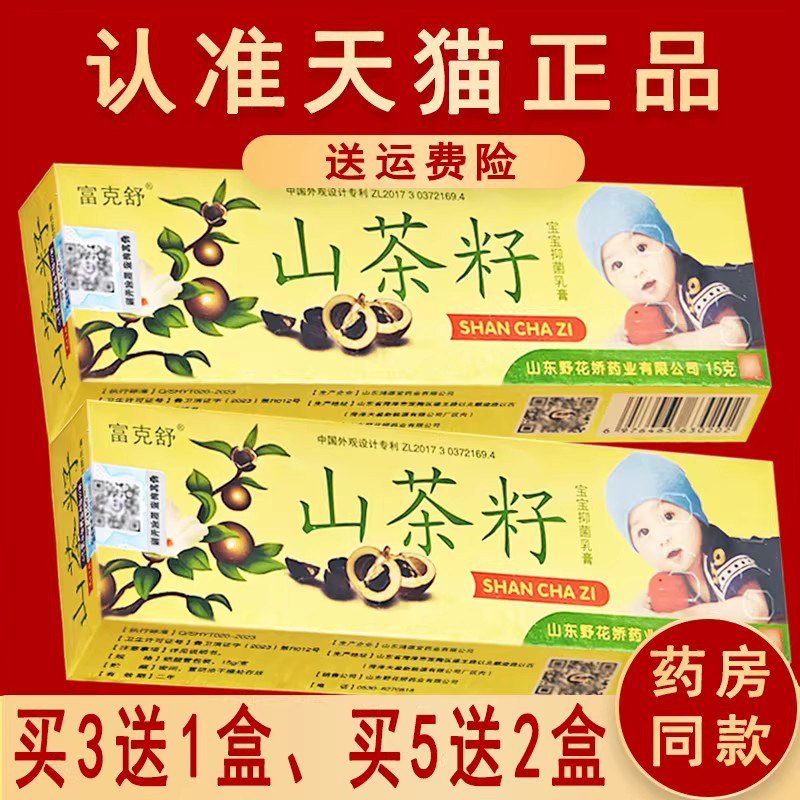 3送1盒、买5送2 盒正品富克舒山茶籽宝宝抑菌乳膏婴幼儿童软膏