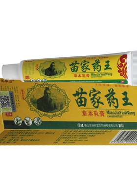 苗家药王抑菌乳膏灵华山皮肤外用