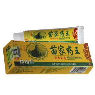苗家药王草本抑菌乳膏正品灵华山皮肤外用软膏