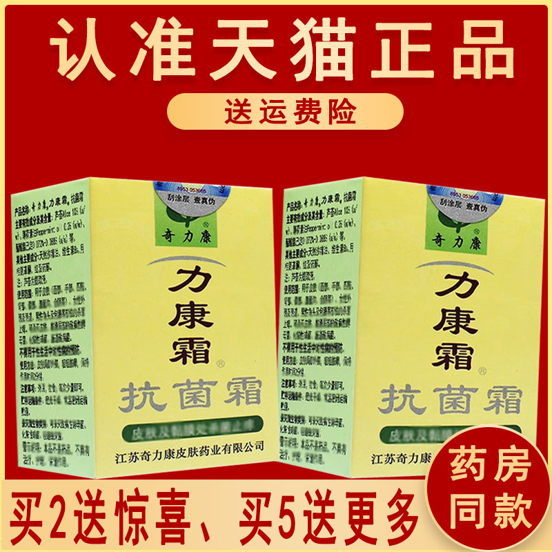 力康霜 正品 奇力康霜菌霜抑菌皮肤菌剂软乳膏非旗舰店
