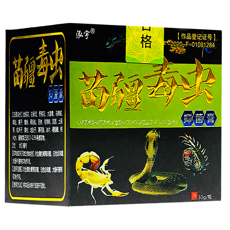 正品顽达康苗疆毒虫抑菌膏 苗疆毒王皮肤软乳膏泓宇非旗舰店