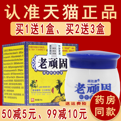 正品顽达康老顽固草本抑菌乳膏皮肤外用非药软膏
