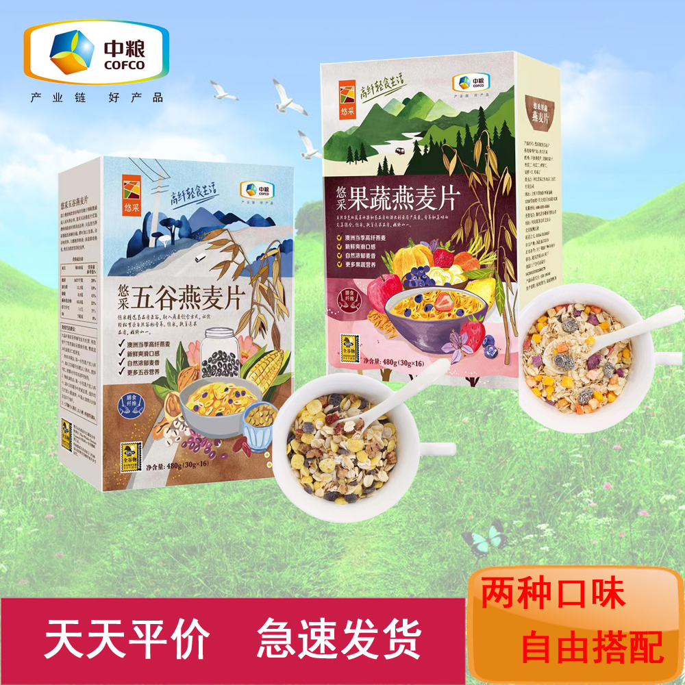 中粮果蔬五谷燕麦高纤热冲饮速食