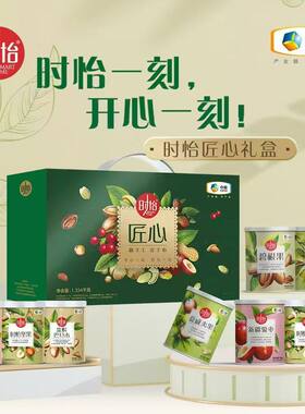 中粮坚果果干礼盒新年节日送礼