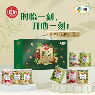 中粮坚果果干礼盒新年节日送礼