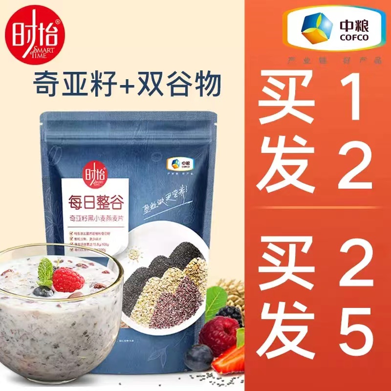 中粮燕麦片奇亚籽黑小麦代餐饱腹