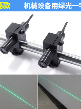 机械设备用高亮度标线器直线镭射灯激光定位灯红外线绿光一字模组