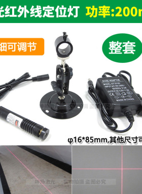 650nm200mw可调红光一字线十字激光器机械设备定位用红外线定位灯
