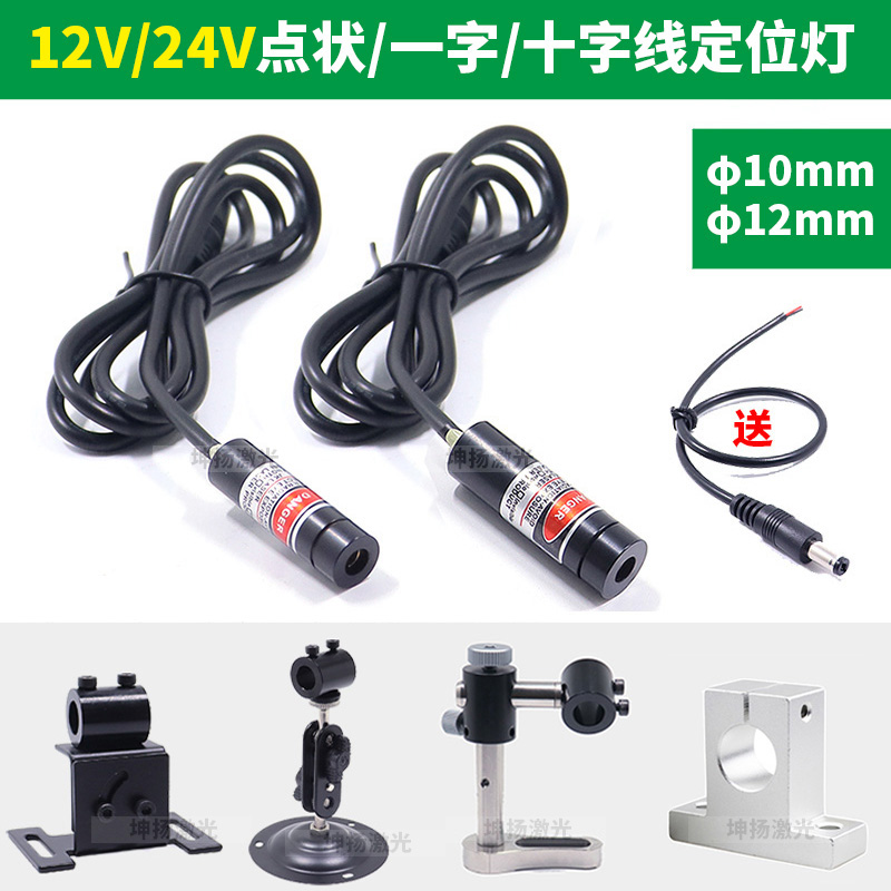 12V/24V十字红外线标线仪一字光标定位器点状激光指示红光镭射灯-封面