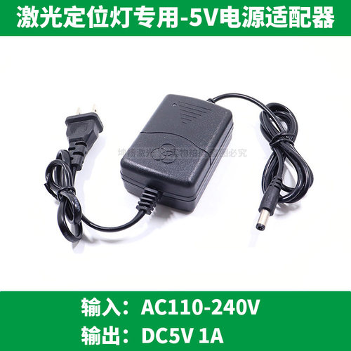 5v电源变压器激光定位灯专用