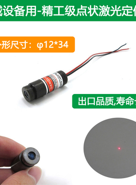高品质小光斑点状激光器医疗设备/机械设备用红光模组圆点定位灯