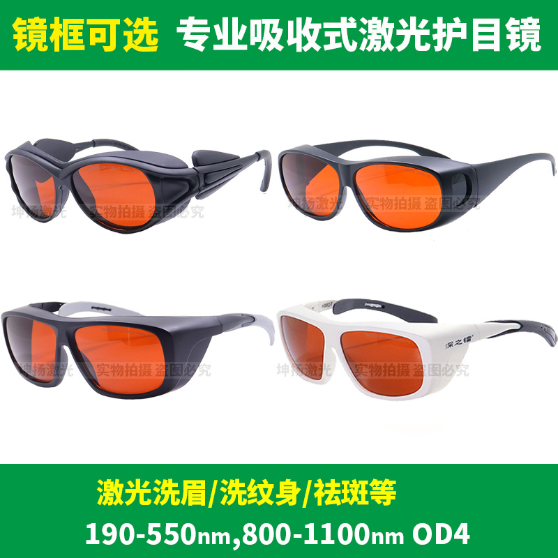 激光防护眼镜紫外蓝光绿光护目镜