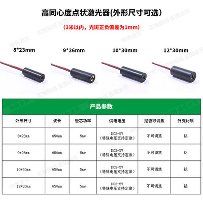 高同轴点状激光器高同心圆点激光发射器准直激光模组8-12mm可选