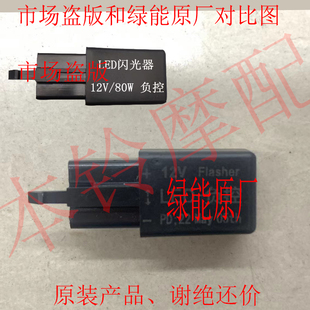 绿能电动车原厂闪光器无声蜂鸣器转向灯开关绿能12V负控ZK正控