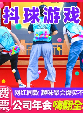 电臀达人公鸡下蛋抖球盒子抖乒乓球游戏道具趣味运动会团队甩球