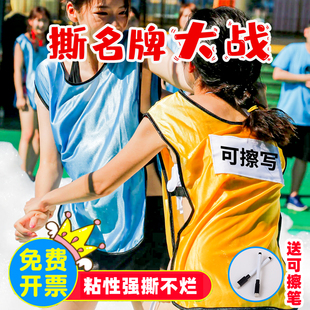 奔跑吧兄弟同款撕背心马甲室内团建互动游戏玩具衣服专用