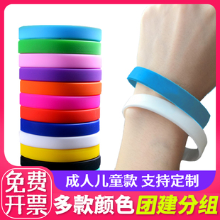 团建分组手环diy硅胶手环定制拓展游戏训练儿童分队道具成人运动