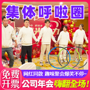呼啦圈游戏道具可拆卸室内团建一圈到底年会成人趣味运动会器材