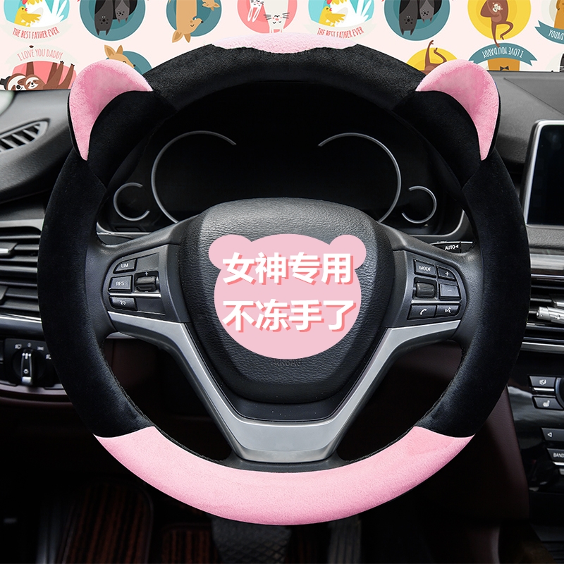 汽车方向盘套女神款冬季短毛绒通用网红卡通可爱冬天保暖防滑把套