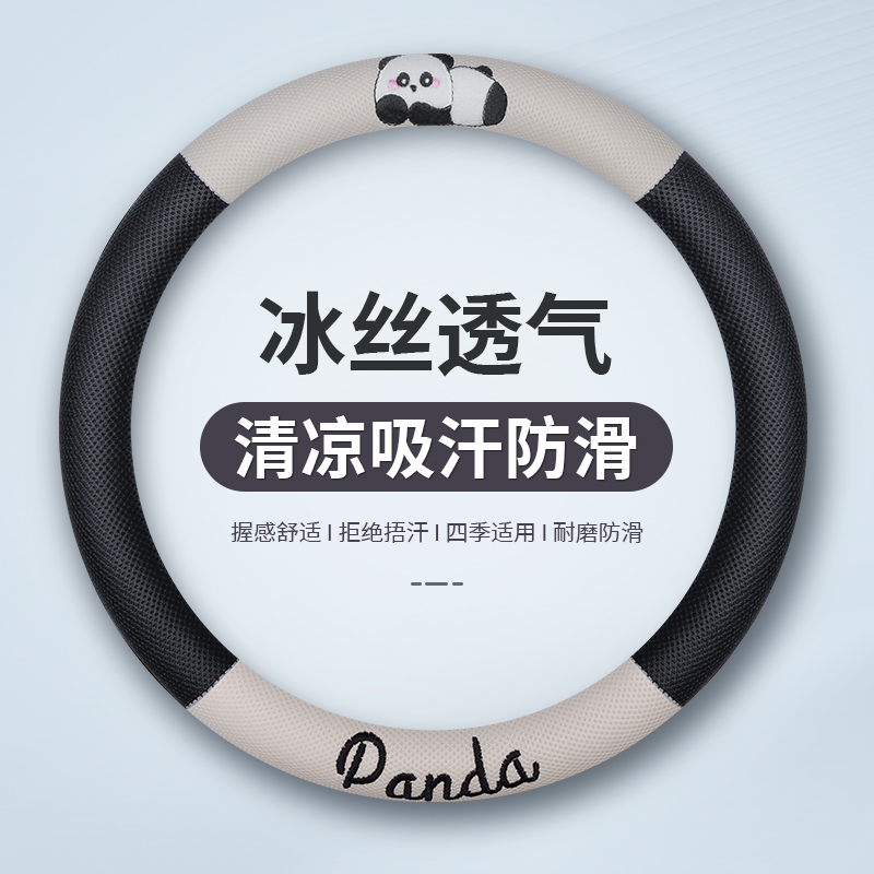 汽车方向盘套四季通用2025新款夏季卡通可爱吸汗透气冰丝车把套