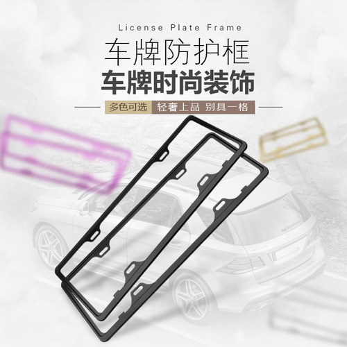 车用新交规车牌边框架加厚铝合金