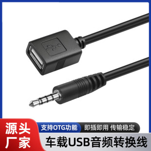 3.5mm转USB母口转接线aux3.5车载OTG音频线aux转USB母头U盘连接线