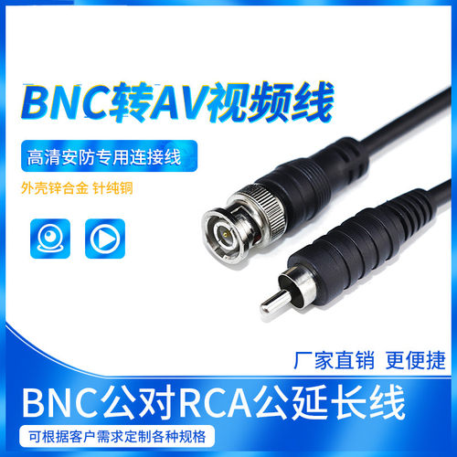 BNC转RCA莲花头bnc线SDI监控视频跳线BNC转AV录像机连接电视线