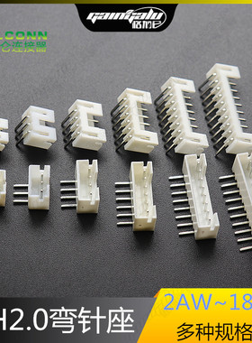 PH-2P3P4P5P6P7P8P9P10P1P-18P弯脚针座 90度卧式插座2.0mm连接器