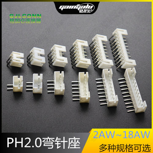 PH-2P3P4P5P6P7P8P9P10P1P-18P弯脚针座 90度卧式插座2.0mm连接器