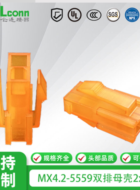 5557 5559双排母壳带翅 MX4.2mm接插件 2*1P橙色胶壳2P彩色连接器