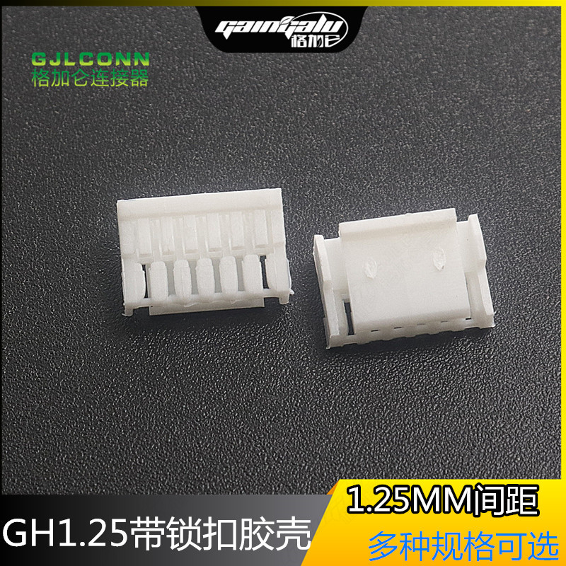 GH1.25MM胶壳 带锁扣连接器 2P 3P 4 5 6 7 8 9 10y gh带锁扣插头
