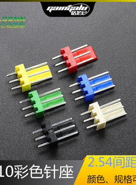 KF2510彩色连接器-3P立式直插针座 红黄蓝绿黑色插座2.54MM接插件