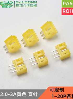 2.0mm间距彩色接插件 PH-3P黄色 ph2.0插座 3A直针接线端子连接器