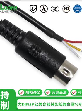 2547-22-3C护套线 S端子转接线大DIN3P单头对上锡 MIDIN3针连接线