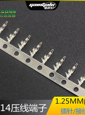 DF14端子连接器接插件 1.25MM间距 DF接线端子簧片 线束冷压端子