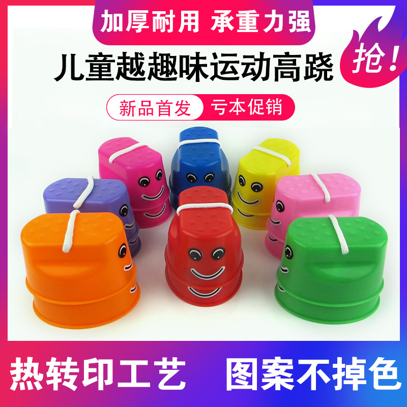 厂家直销幼儿园踩高跷儿童感统训练器材户外趣味玩具早教平衡高跷