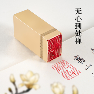 无心到处禅2*3*6cm黄铜闲章成品书法国画个人私章引首压角章签章