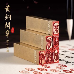 春夏秋冬白文朱文一套1.5x0.8x6cm仿古铜金石篆刻黄铜印章引首押